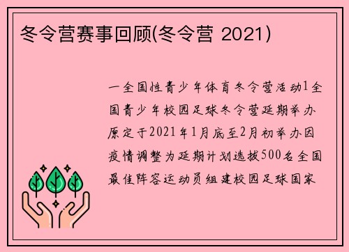 冬令营赛事回顾(冬令营 2021)
