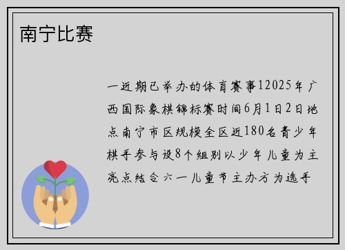 南宁比赛